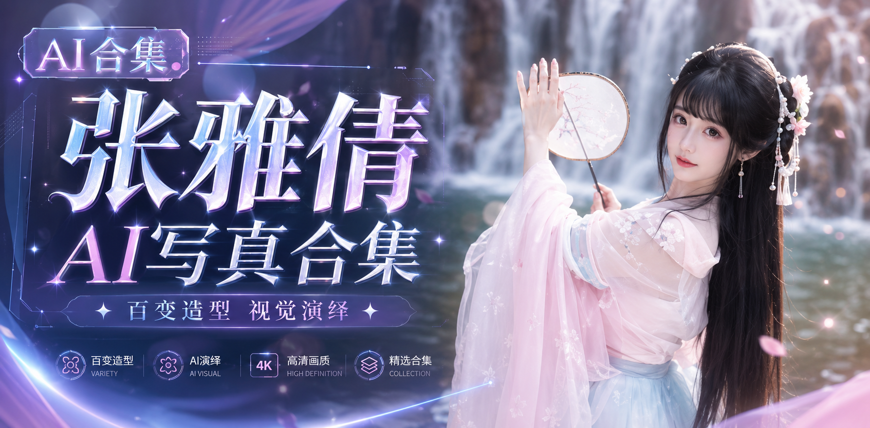 张雅倩 搔首弄姿让人欲罢不能表演合集 ai合集