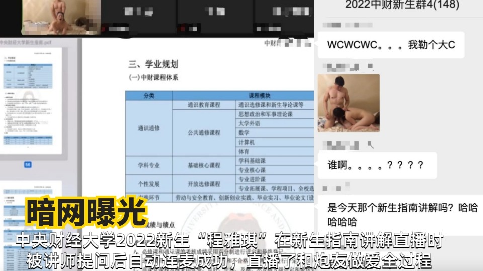 财经大学新生 暗网曝光直播和研究生激情做爱全过程