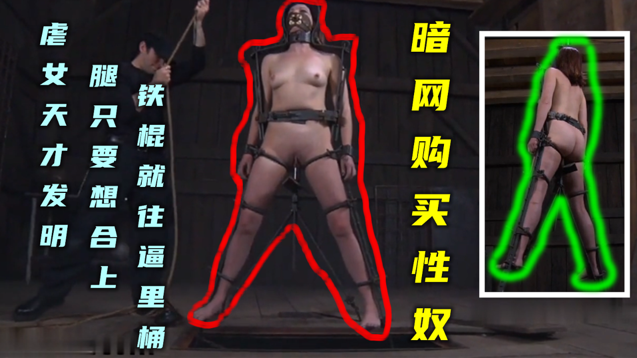 暗网购得的变态 在调教室里对女人展开虐待与变态调教训练