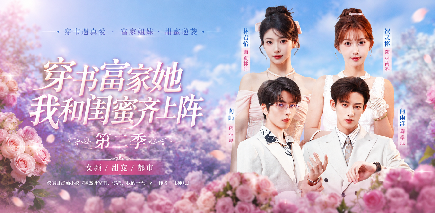 穿书富家妯娌 我和闺蜜齐上阵 这个先婚后爱故事里我们穿书后在豪门里玩转暧昧让人心动不已