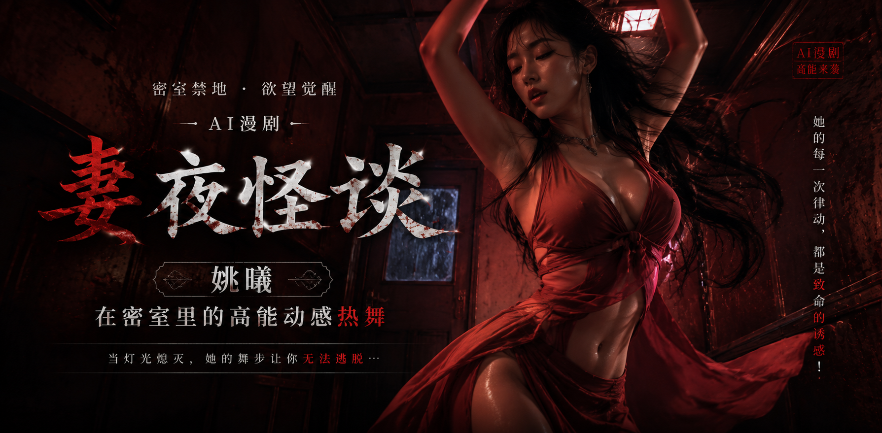 Zeromylove 姚曦 舞啪 在密室里的高能动感热舞 ai漫剧 妖娆身段看得人浑身发烫