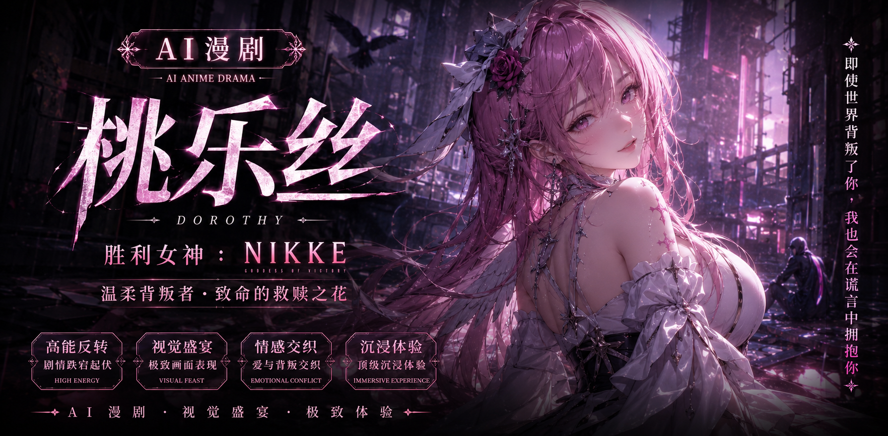桃乐丝 NIKKE EatxFan ai漫剧 性感女神主动贴近指挥官火热缠绵 甜美身姿诱人一刻