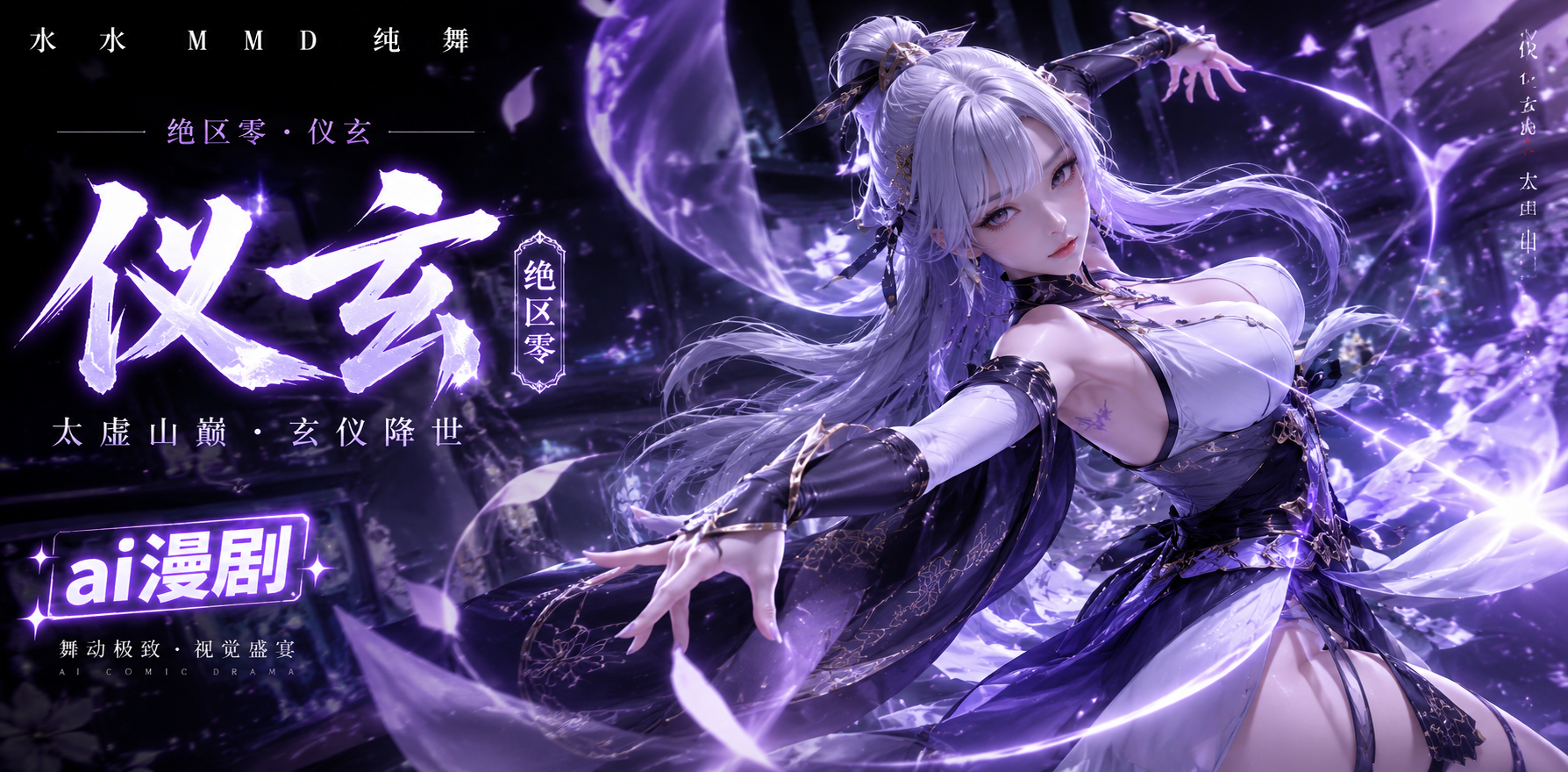 水水 MMD 纯舞 仪玄 绝区零 ai漫剧 她跳起纯舞后那曼妙身姿让人移不开眼