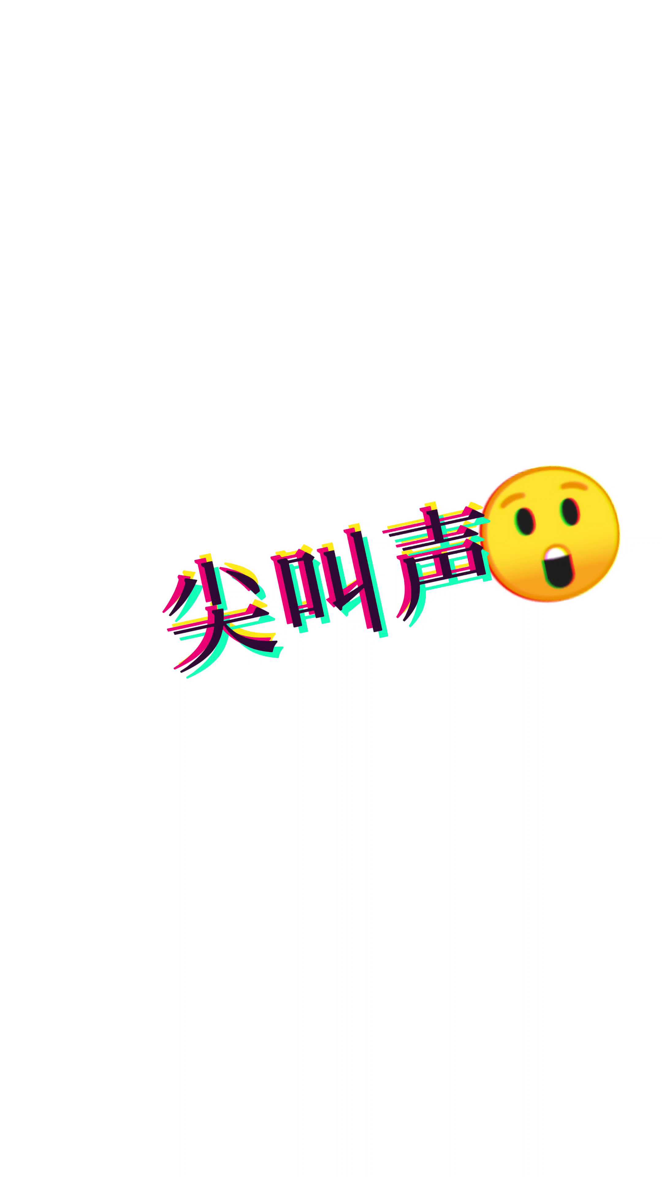 抖音18禁，身材超好的小姐姐