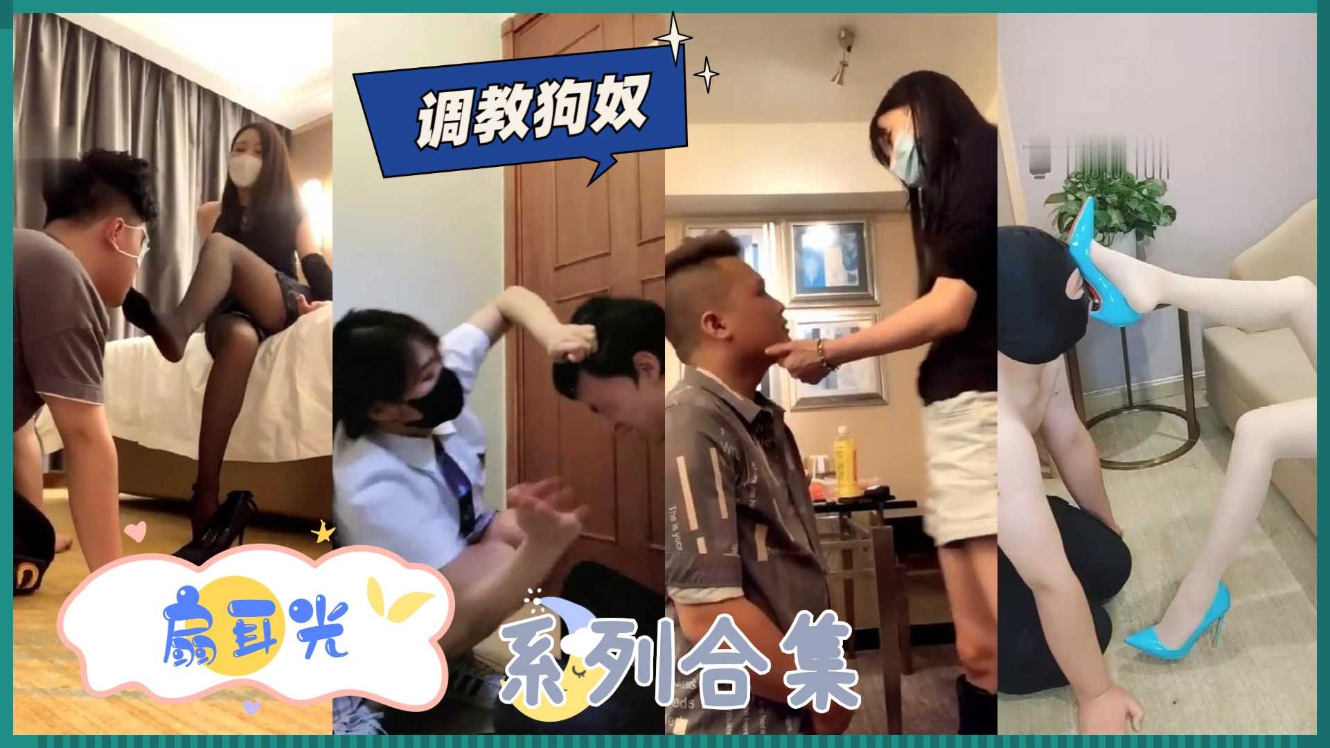 女王调教狗奴 扇耳光系列合集第十一部4/4