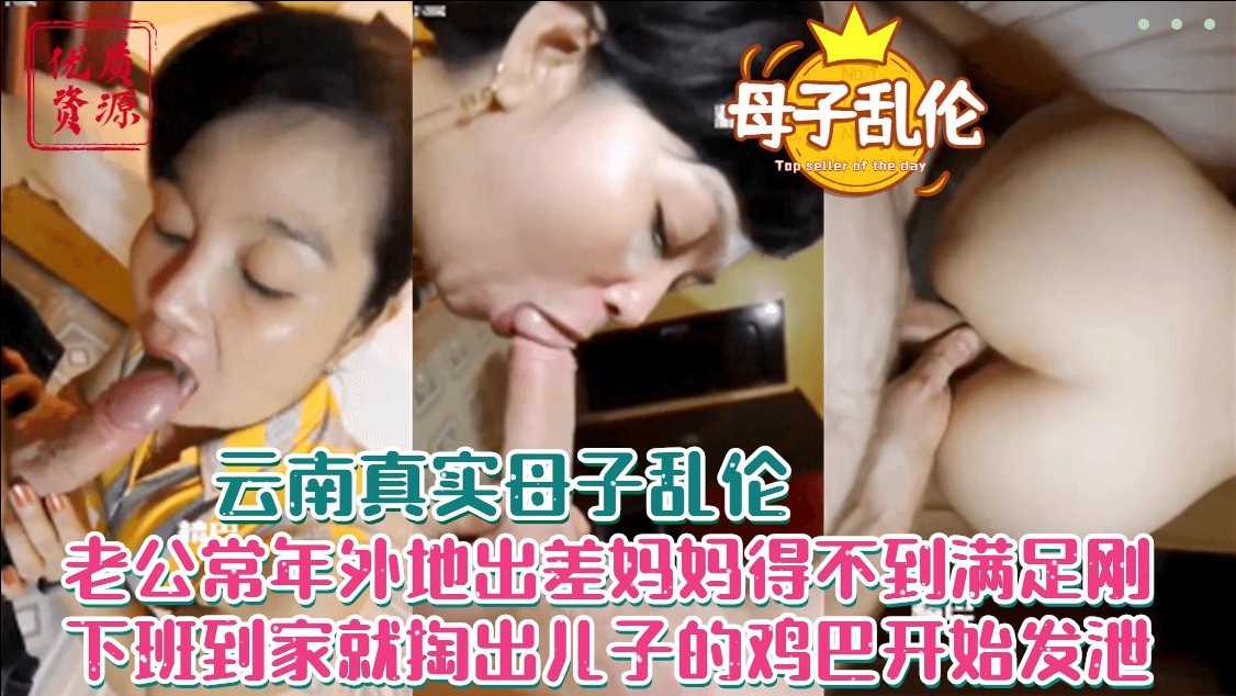 老公常年在外工地打工妈妈寂寞和儿子通奸