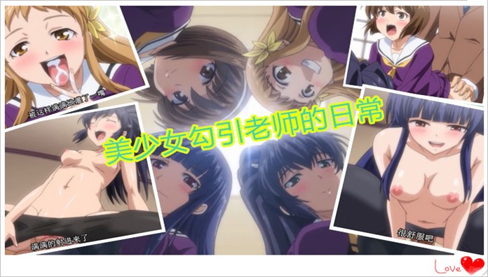 ②美少女勾引老师的日常高清无码中字幕