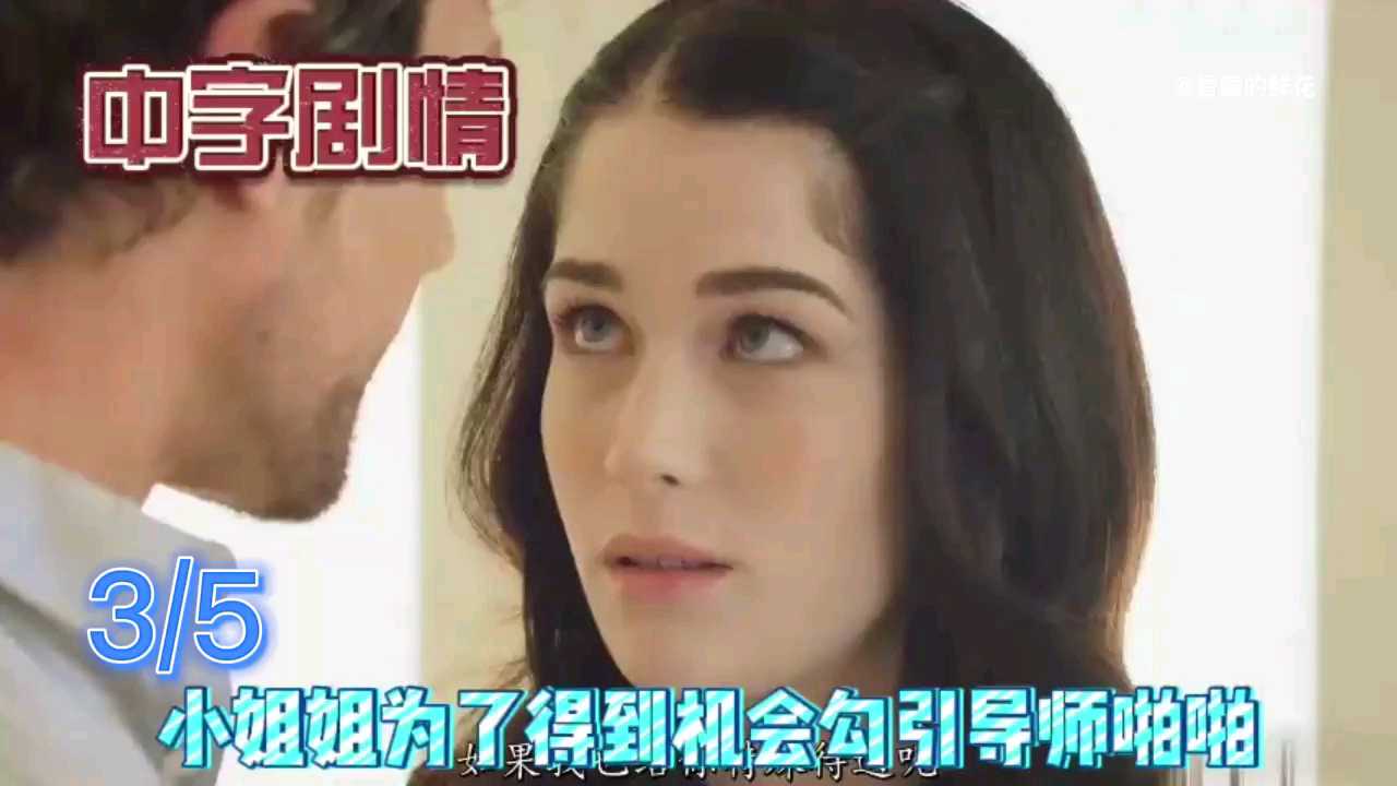 3/4.小姐姐为了得到机会！勾引导师啪啪！