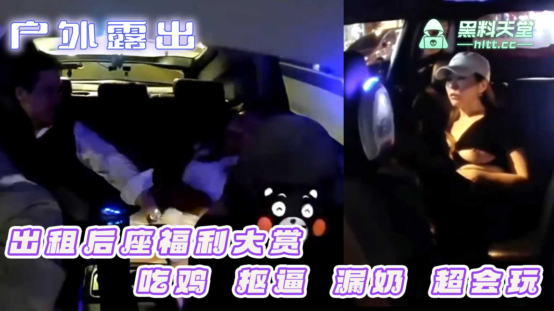 出租后座福利大赏 吃鸡 抠逼 漏奶 超会玩