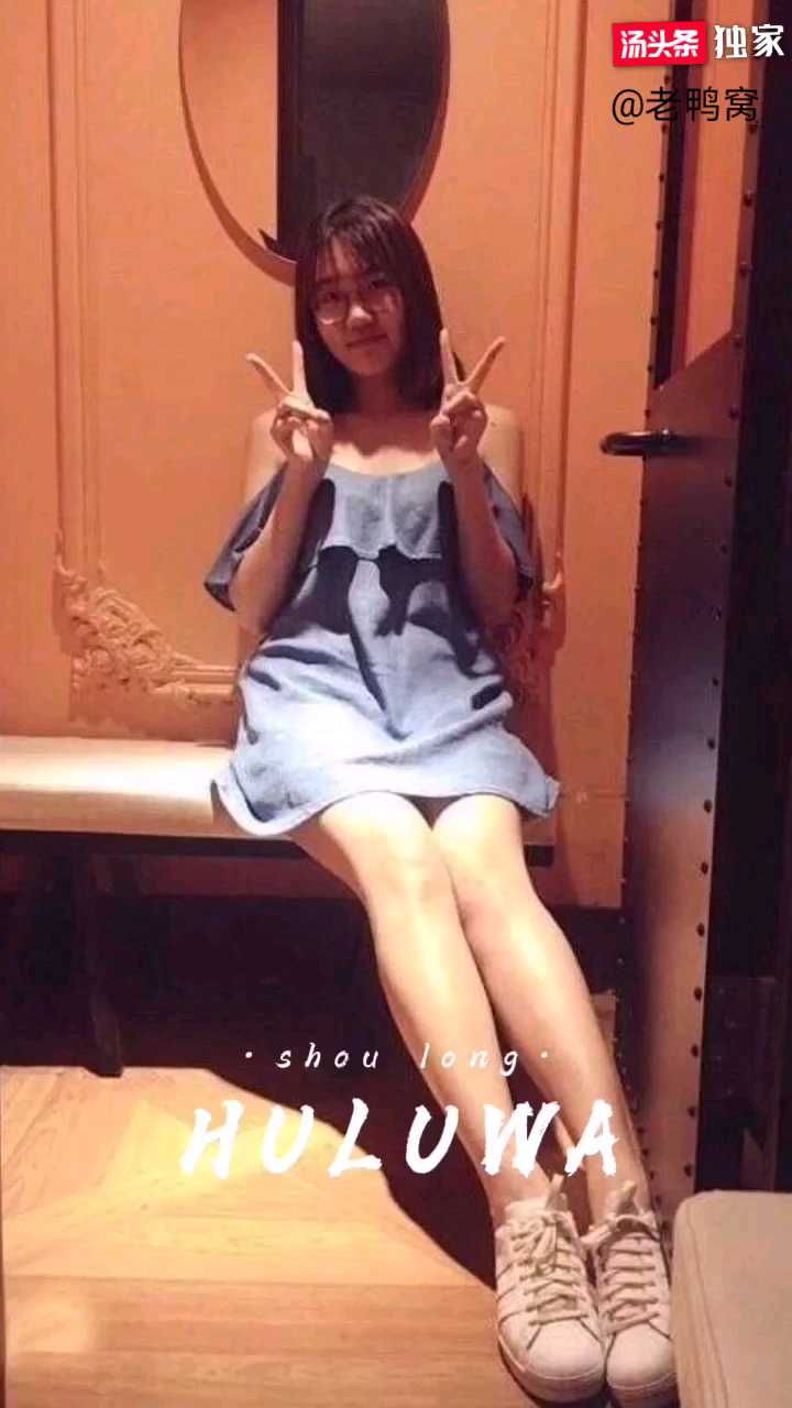 【老鸭窝】反差大学生