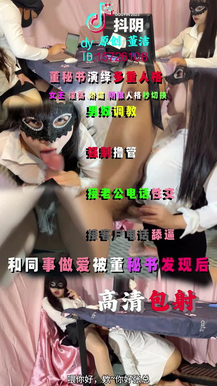 和同事做爱被董秘书发现后，高清淫语包射