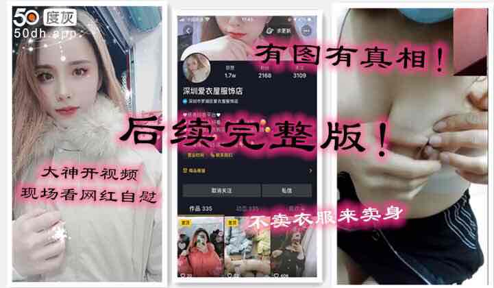 深圳网红衣服店老板娘 卖鲍完整版！