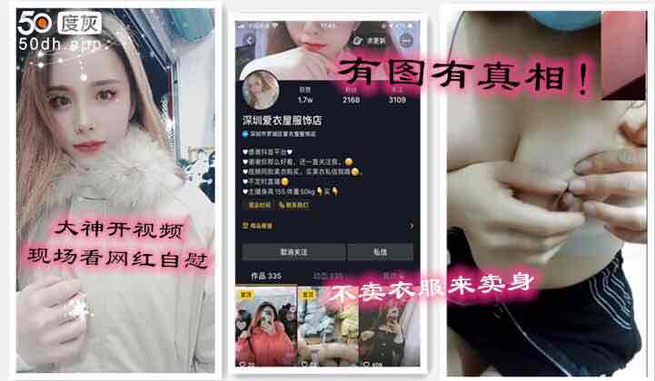 深圳衣服店老板娘 白天卖衣服晚上卖鲍鱼