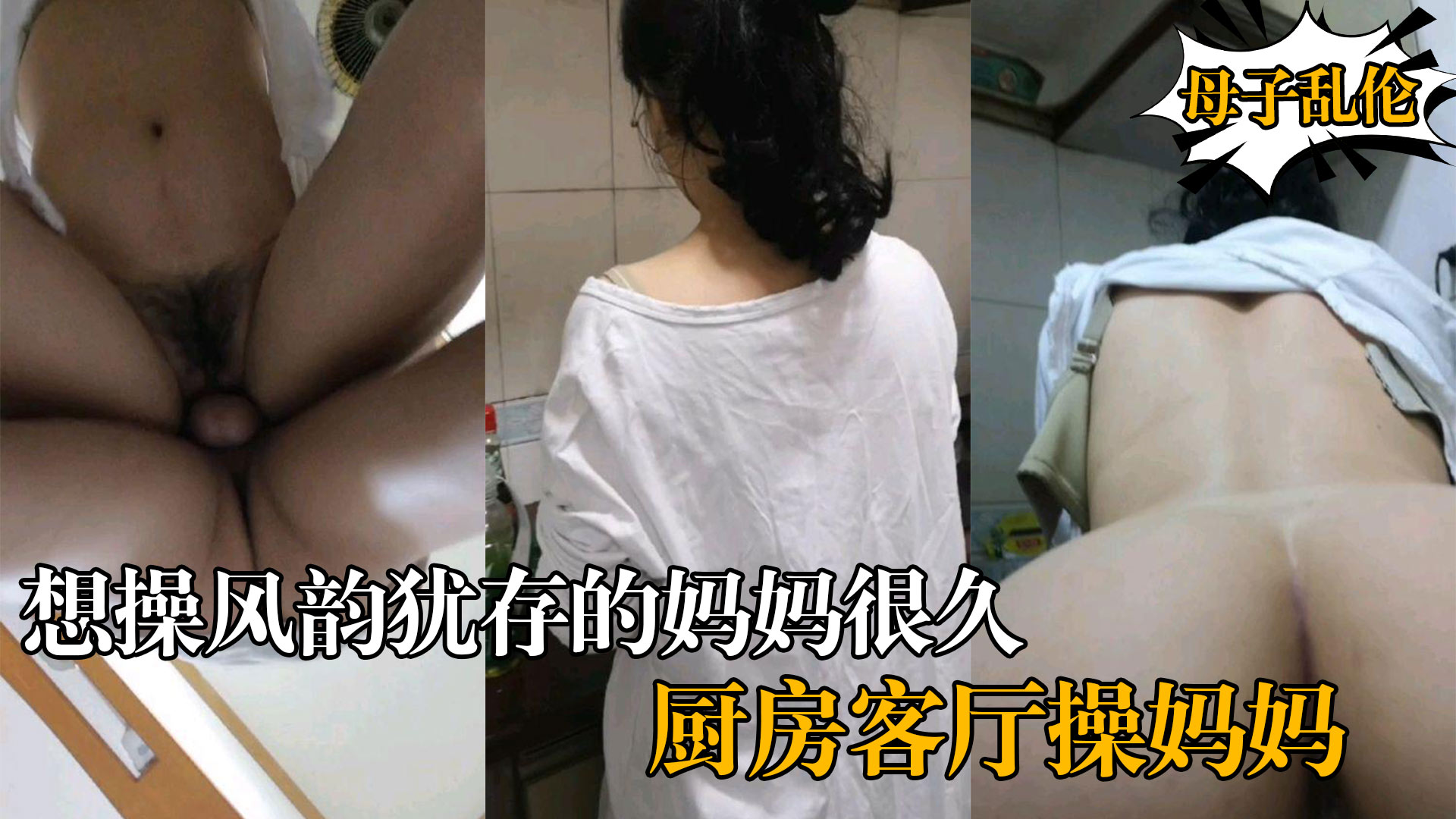 《醉酒少妇的风流》厨房邂逅燃爱火，情迷客厅不自禁。欲火难耐尽显风韵，少妇的欲望谁来满足？