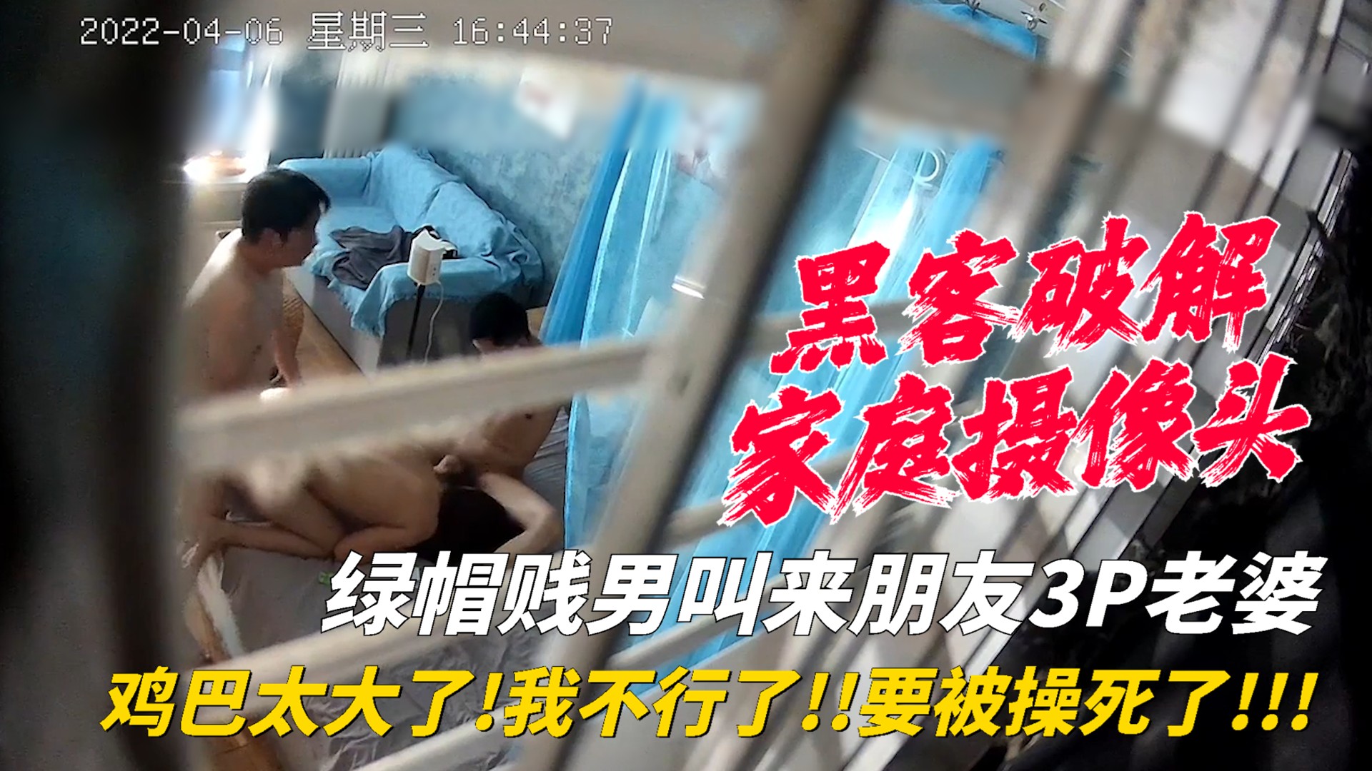 【家庭摄像头】绿帽贱男叫来朋友3P老婆，差点把老婆操死！
