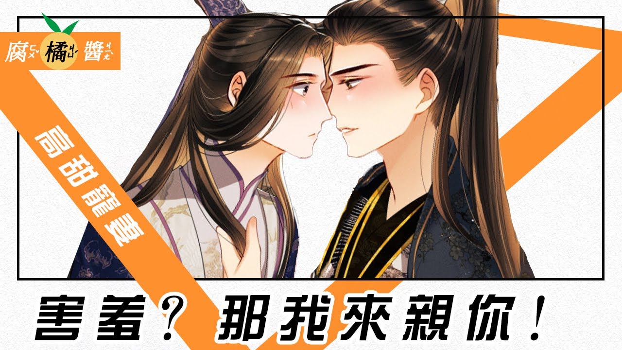 老攻总是索吻该怎麽办？霸道王爷逮住机会就扑倒「蹭蹭」，清俊公子脸红心跳想逃逃不了！05