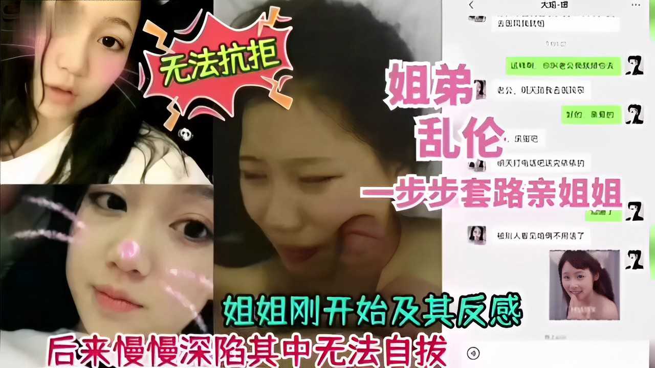 姐弟乱伦姐姐刚开始及其反感后来慢慢深陷其中无法自拔