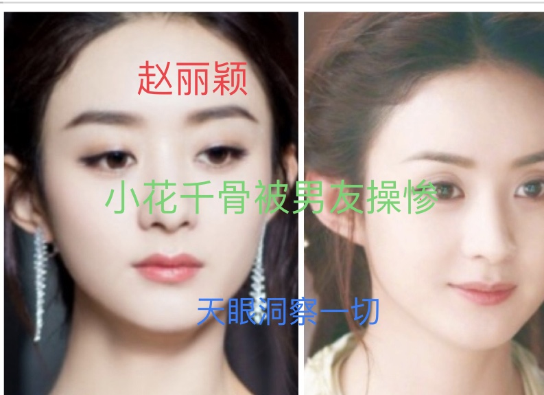 【明星事件】赵丽颖出道前男友拍摄自慰视频还是白虎