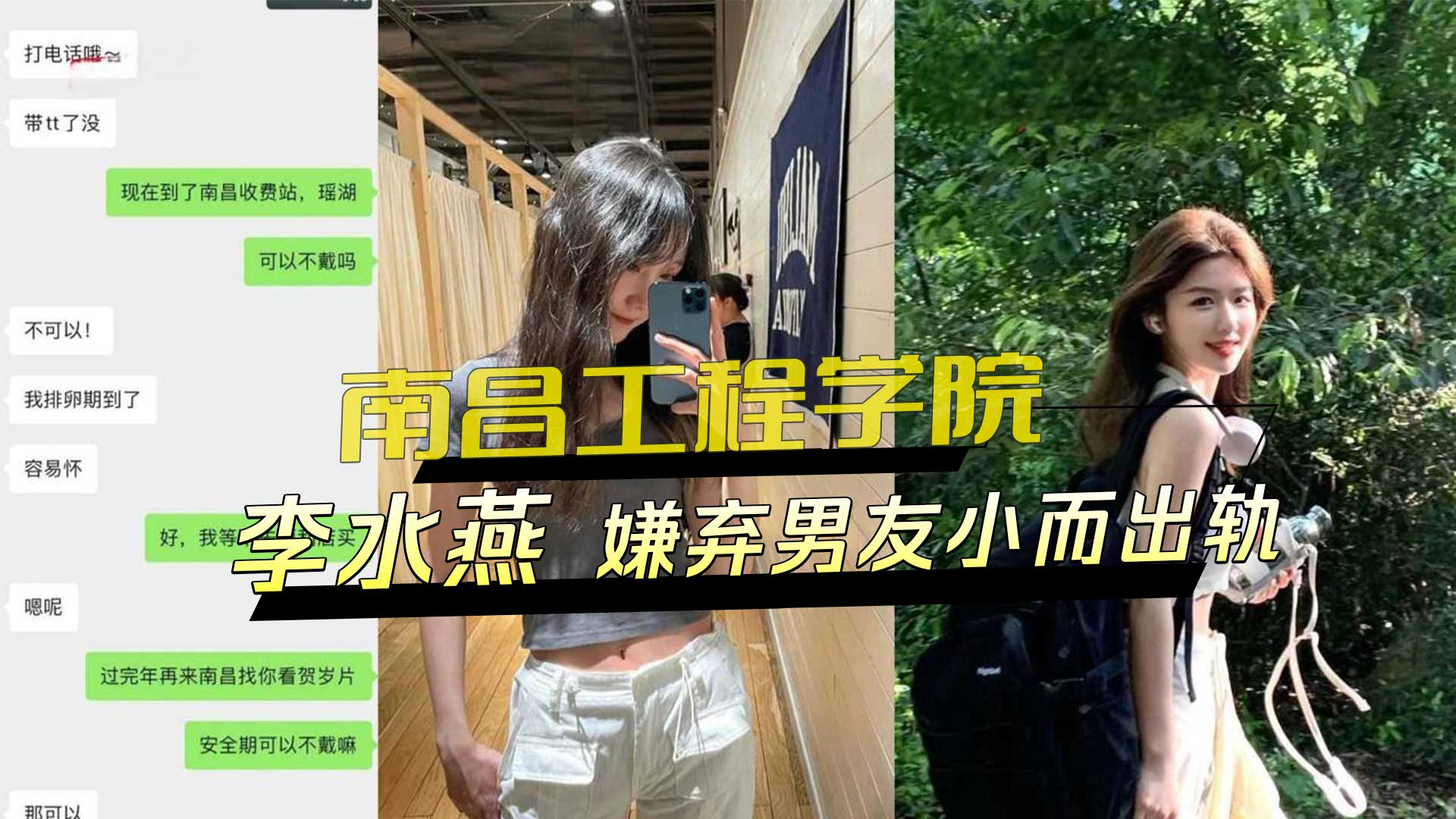 南昌工程学院李水燕 嫌弃男友小而出轨 被大鸡巴的体育生狠狠操哭