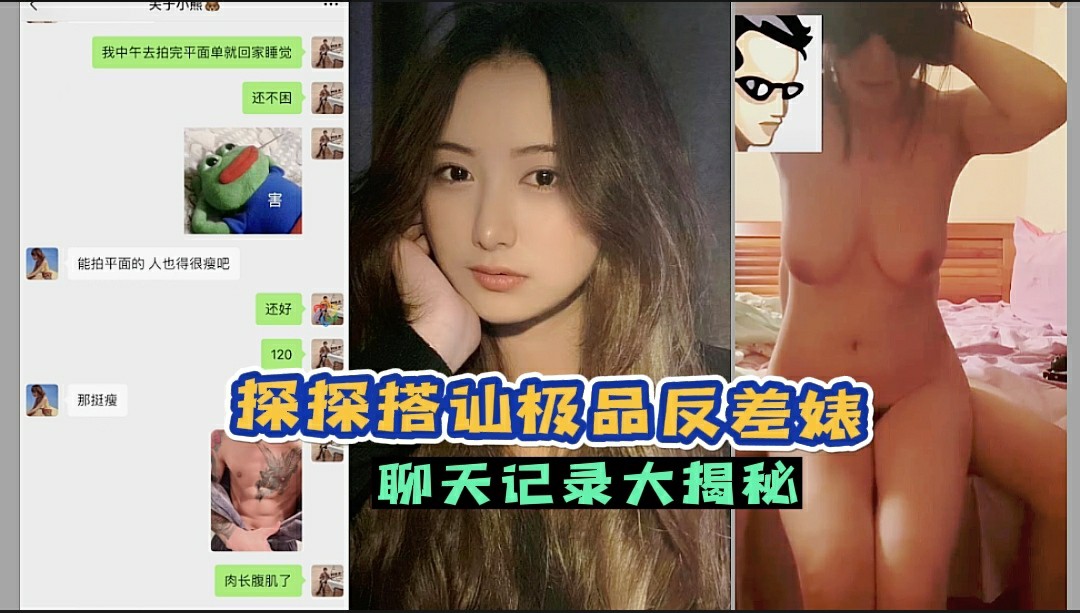 2/3 探探真实泡妞聊天实录～妹子表面矜持，床上原来这么风骚！妥妥的反差婊！