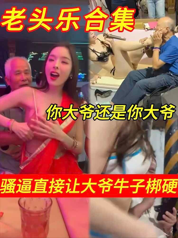 老头乐合集